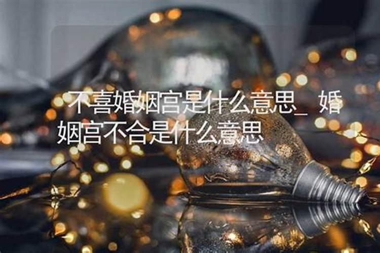 婚姻不顺,如何利用风水来化解呢