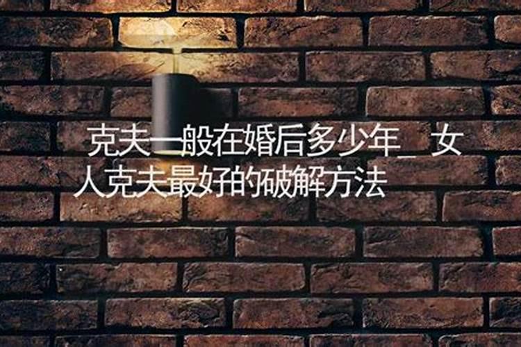 女人克夫三大特征婚姻中需警惕