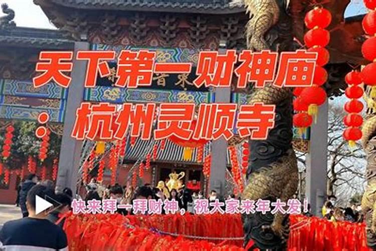 赵公明财神庙什么时候拜合适