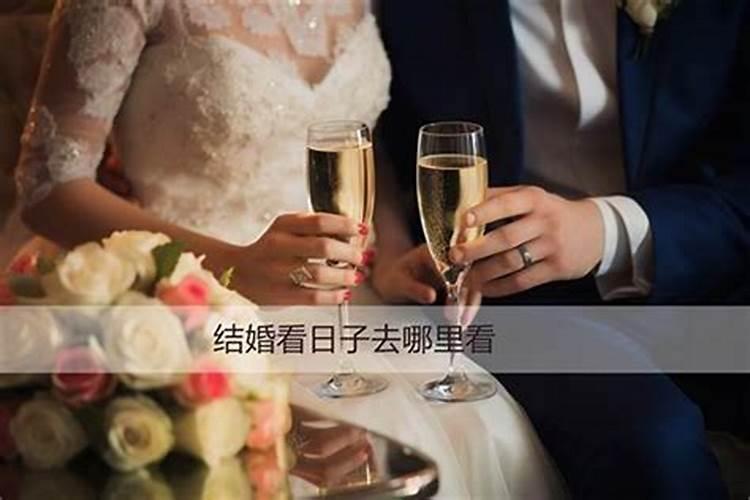 结婚择日为何要以女方为准大小利月看结婚吉日