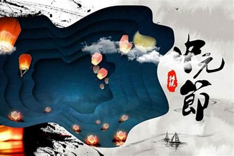 中元节禁忌