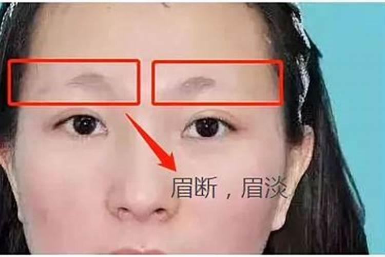 眉毛断开的人命运怎样