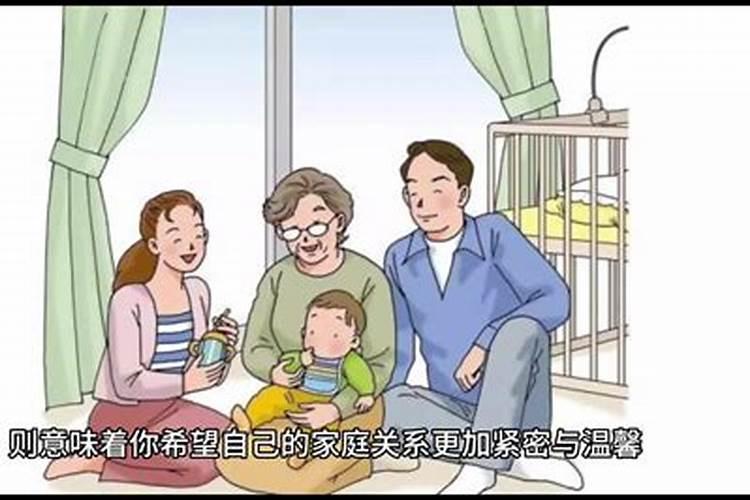 梦到家人预示着什么意思