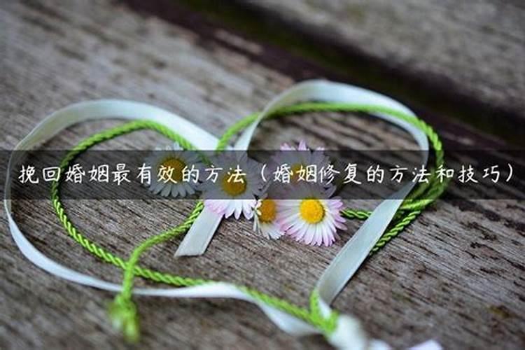 女人出轨怎样才能挽回婚姻