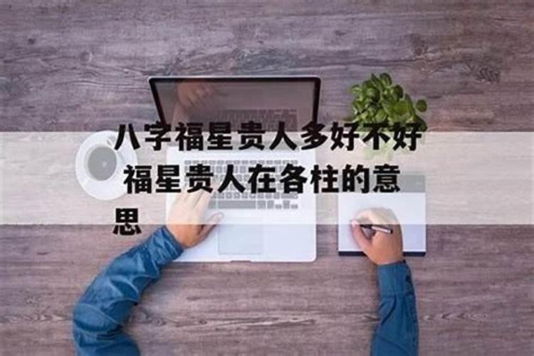 女命带天乙贵人的好处