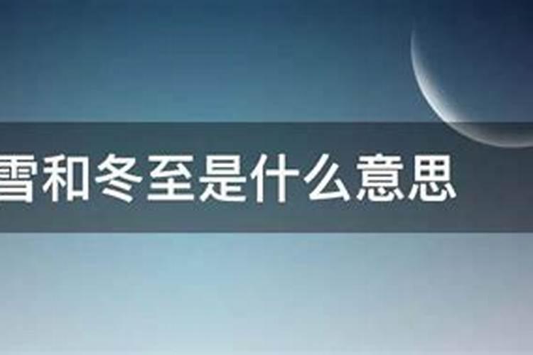 大雪的民间风俗是什么？