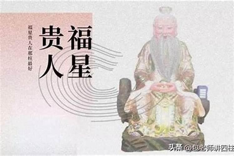 中国古代神话福禄寿喜分别代表什么