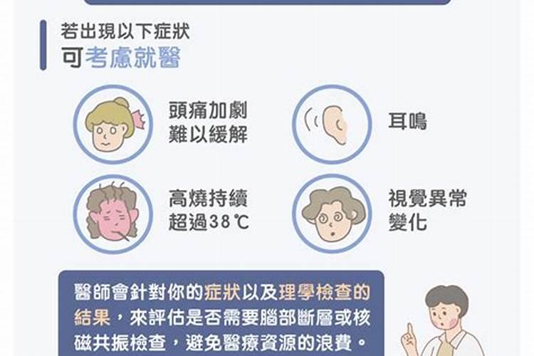 中元节晚上头疼