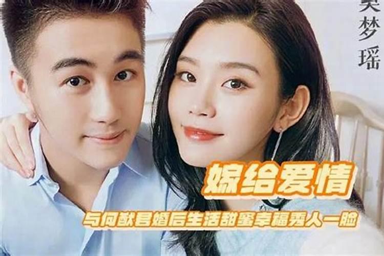 何猷君和奚梦瑶属相是六冲吗