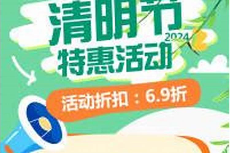 2024年淘宝清明节有什么优惠活动？活动优惠通知怎么关？