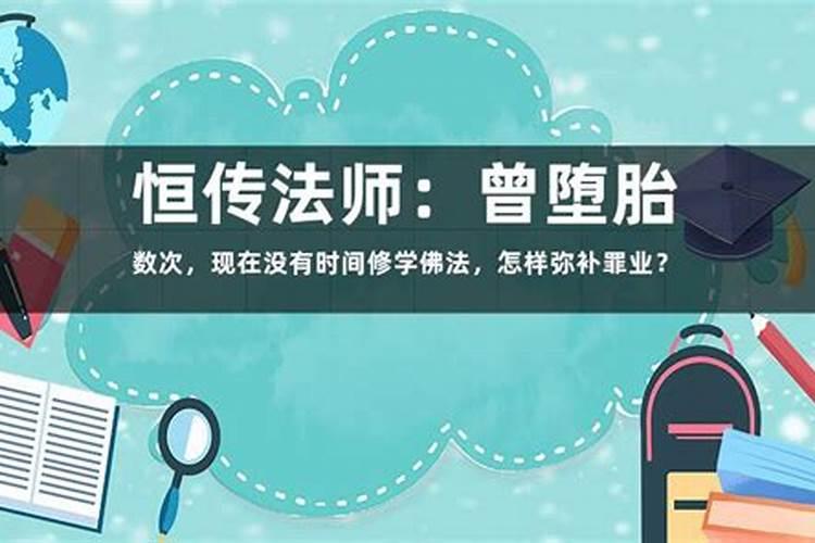 为了堕胎后去放生应该怎样回向
