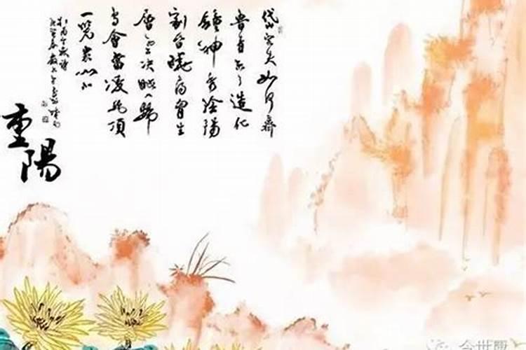 重阳节的由来 重阳节的习俗有哪些