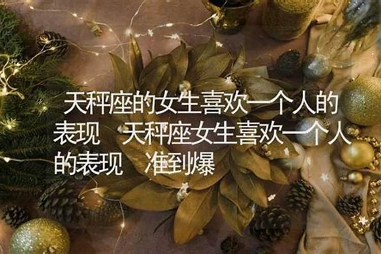 天秤男喜欢一个人的表现知乎