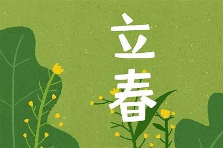 立春有什么风俗习惯