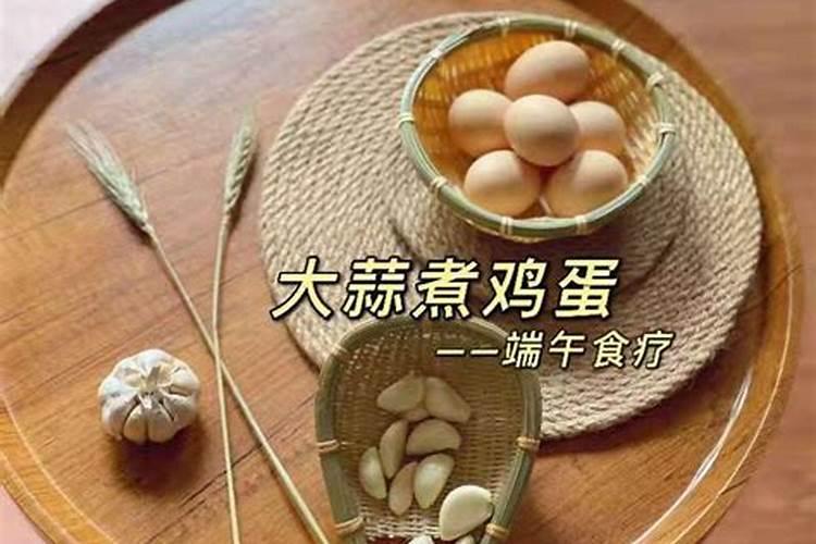 端午节吃大蒜的寓意