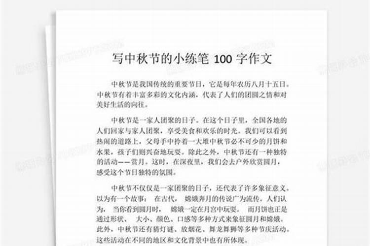 中秋节手抄报写字的内容