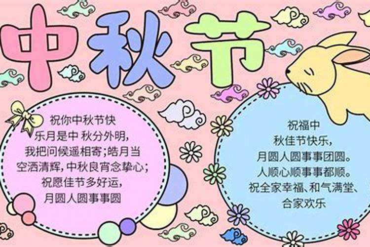 中秋节手抄报上写什么字好