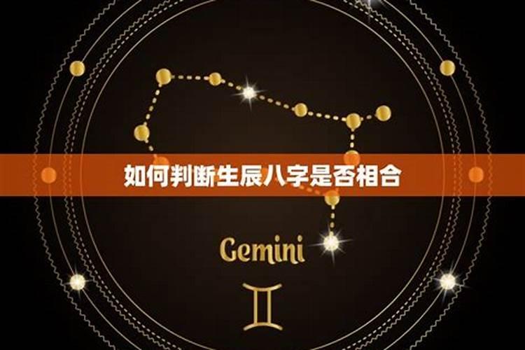 男女之间八字合不合 要如何结合命理看？