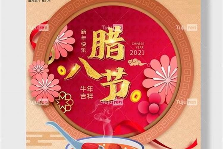 腊八节代表了什么意义？