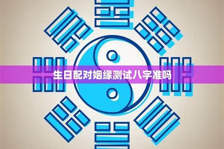 名字生日配对姻缘,男女姓名星座缘分配对
