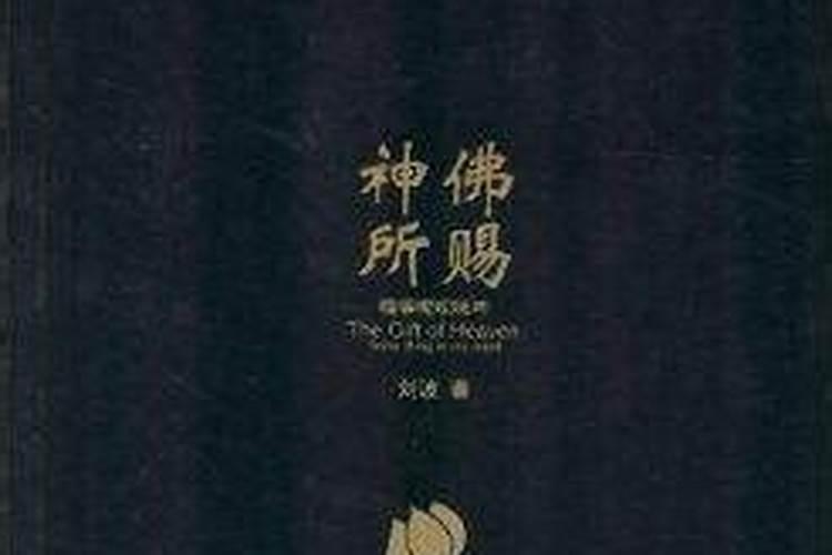 童子命的女人是福还是祸,感情顺利吗