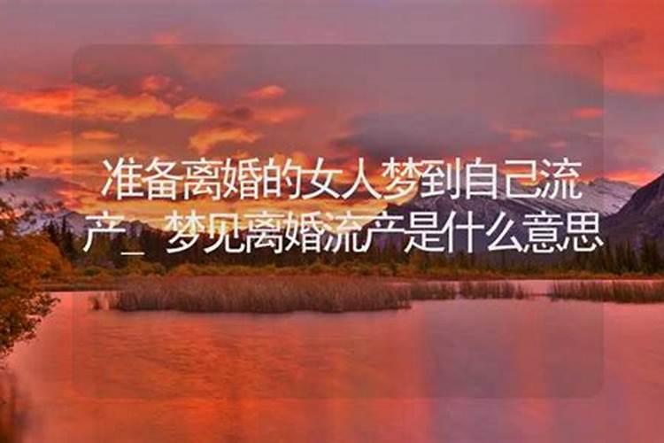 梦见离婚了是什么预兆男人