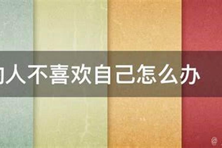 梦见自己喜欢的男生不喜欢自己是什么意思