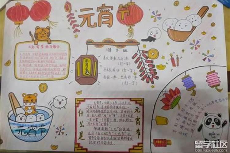 元宵小报的内容怎么写