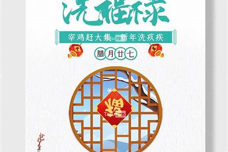 腊月24是几月几日？