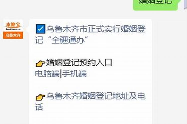 乌鲁木齐市民政局婚姻登记处