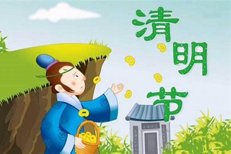 幼儿园清明节由来和风俗