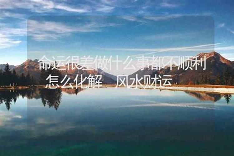 为什么运气突然不好