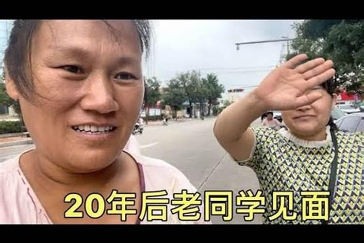 梦到多年不见的老同学是什么意思