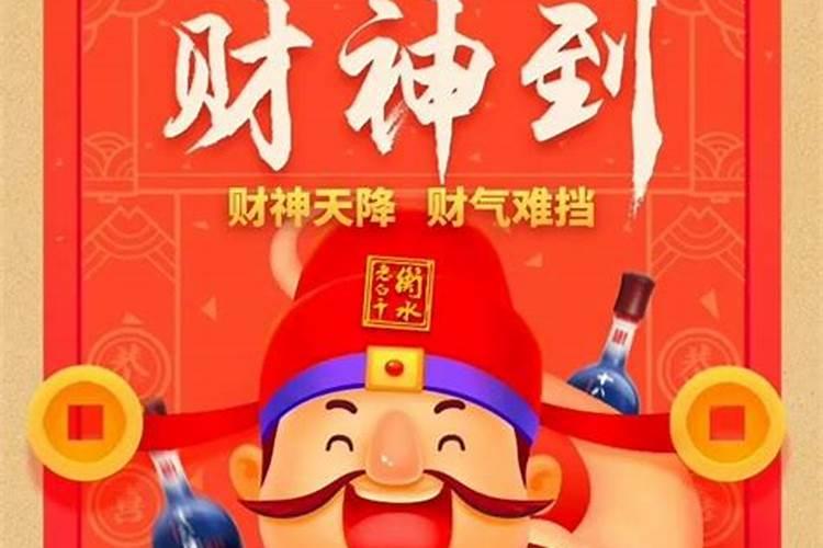 正月初五迎财神点几支香