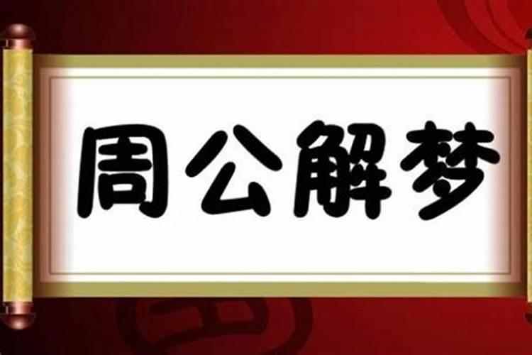 梦见好多人向舅爷鞠躬
