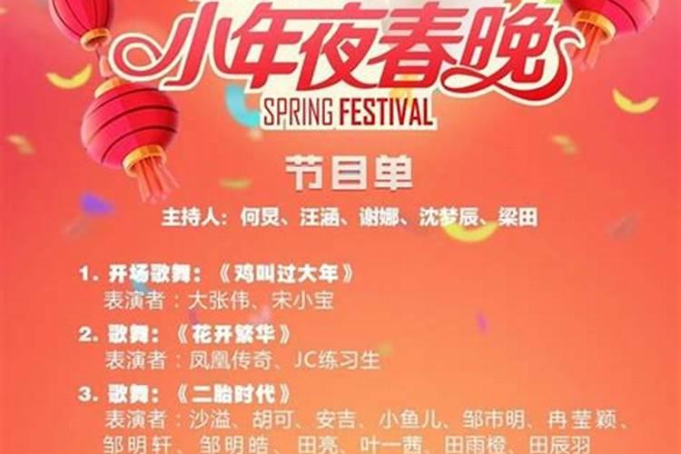 2025湖南小年夜春晚节目单