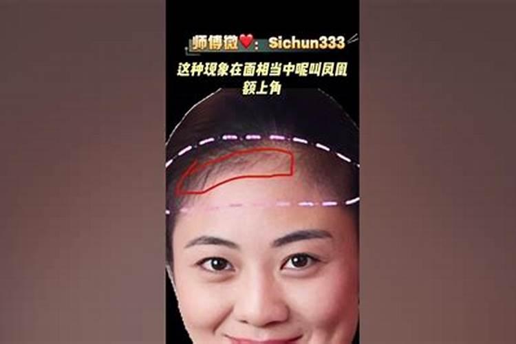 额头尖窄女人面相运势坎坷婚姻不顺？