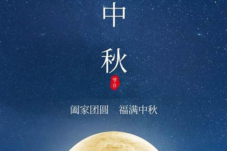 中秋慰问短信