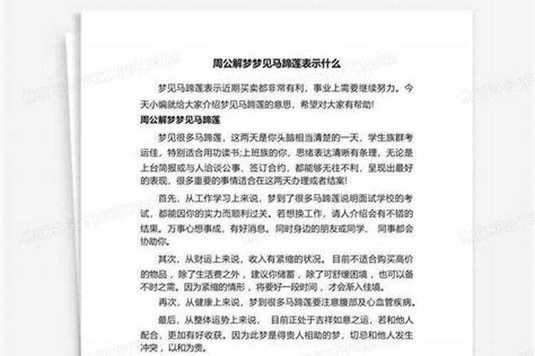 周公解梦,湖里没水,拣到荸荠