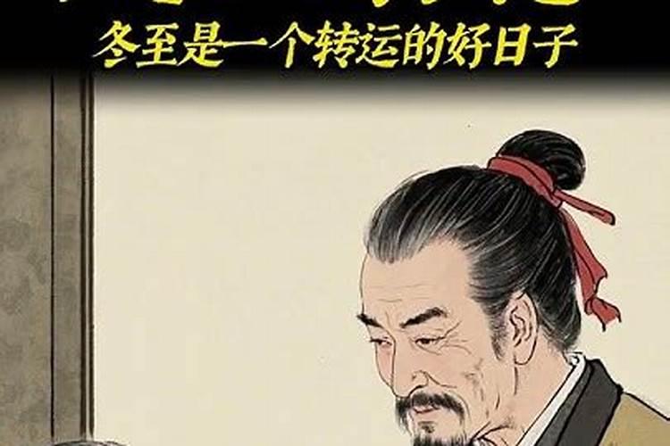 冬至的禁忌有哪些