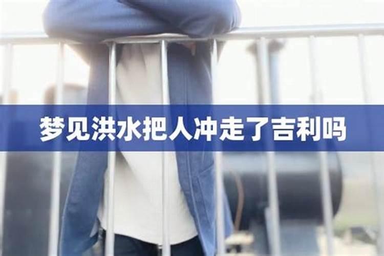 梦见屋里发水把衣物冲走的预兆