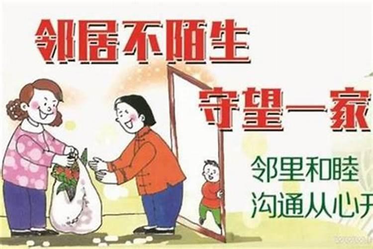 梦见邻居,周公解梦梦到邻居是什么意思,做梦梦见邻居好不好