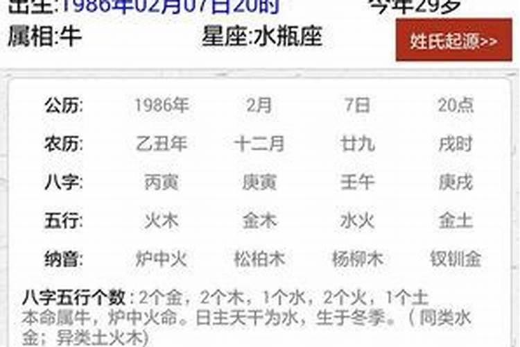 阴历1997年腊月23晚上10点多是什么命？