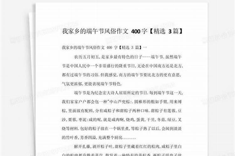 我家乡的风俗端午节