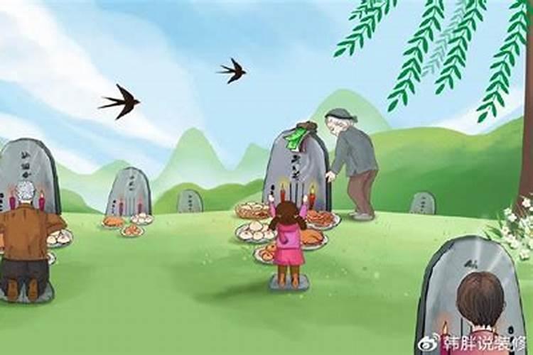 清明节前三后四是什么意思
