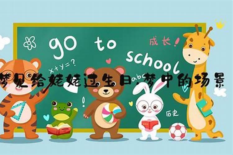 周公解梦为什么会梦见姥姥过生日