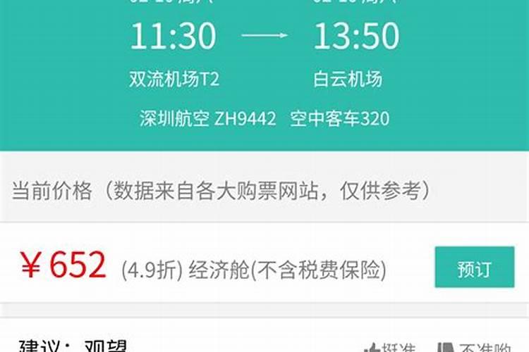 2025年一月份的飞机票贵吗