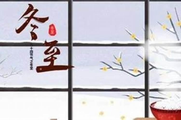 为什么古人认为冬至是“大吉之日”？