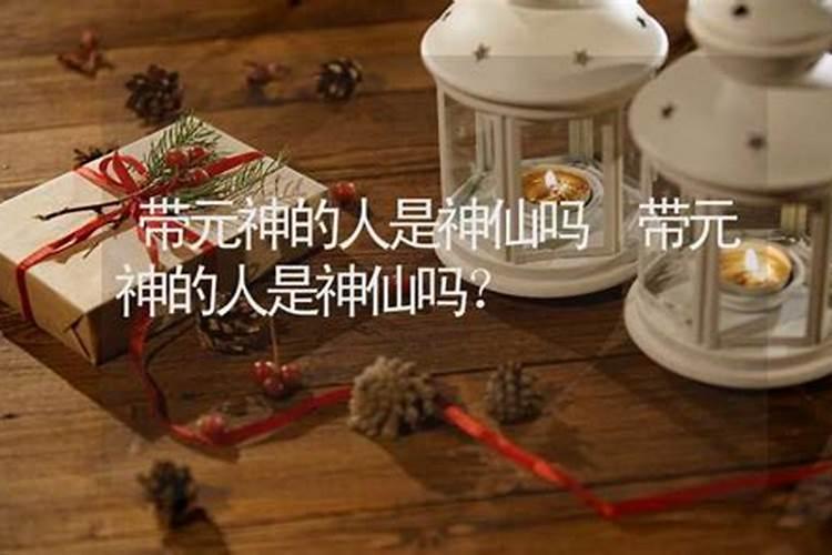 什么是童子命？