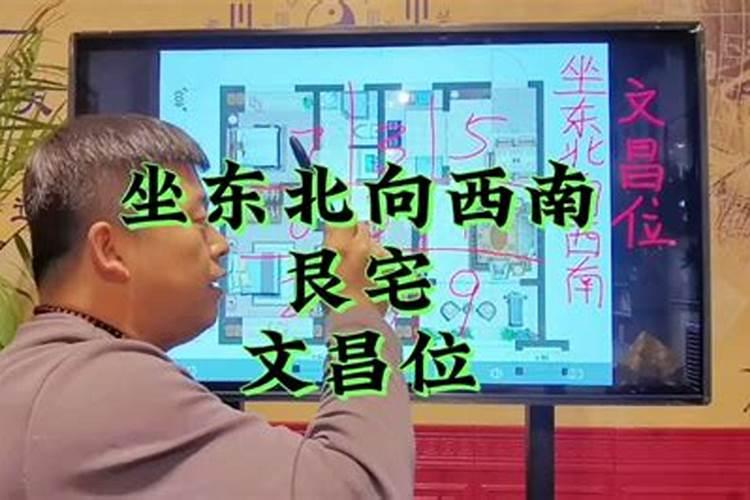 如何判断家中的文昌位